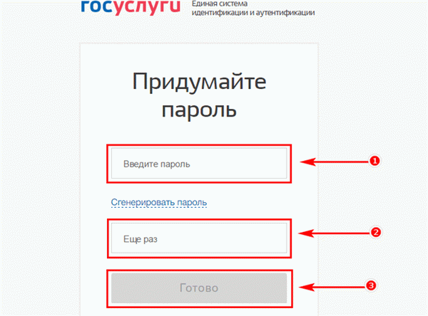 Создание пароля для портала государственных услуг