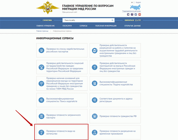 Проверка вида на жительство на сайте иммиграционного департамента