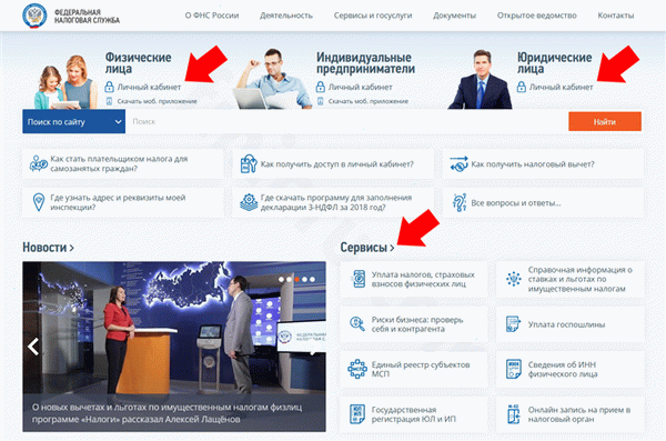 Сайт Федеральной налоговой службы