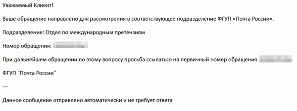 e-Почта России - О посылке, обнаруженной в почтовом отделении