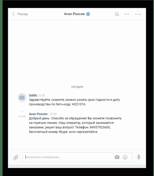 Пример общения VK с дилером Avon