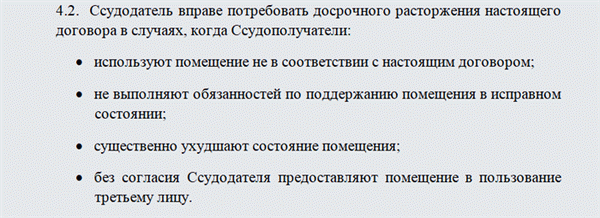 Договор концессии безвозмездного пользования. Часть 2