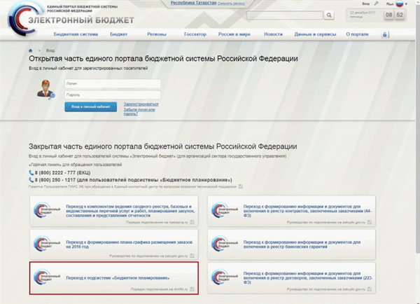 Подсистемы бюджетного планирования ЭБ