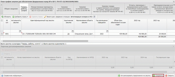 Вносить информацию об элементах расписания в электронном офисе1