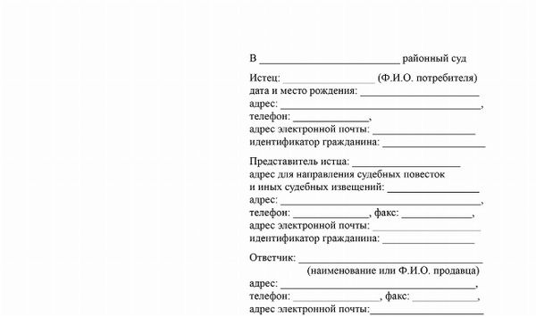 Скачать образец заявления на возврат бракованной продукции и штрафов