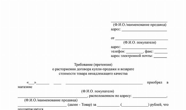 Скачать заявление на возврат денежных средств образец