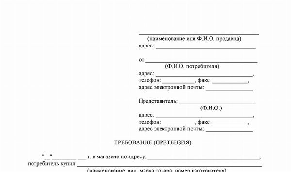 Скачать Образец заявления на возврат товара для разработки