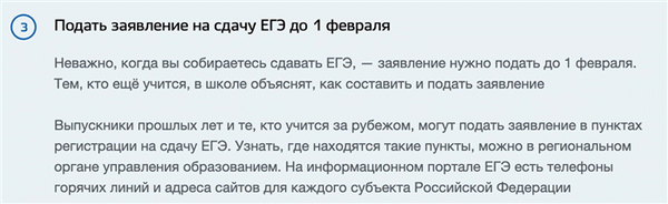 Подача заявления на сдачу единого государственного экзамена