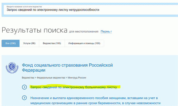Запрос информации об электронных больничных листах