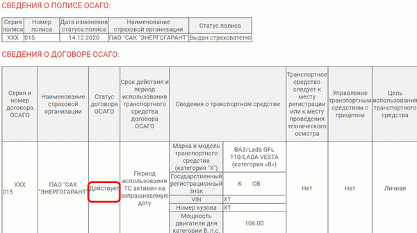 Главное, на что следует обратить внимание, - это статус договора. В нем должно быть указано 