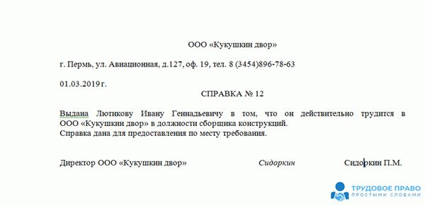 Образец справки о трудоустройстве