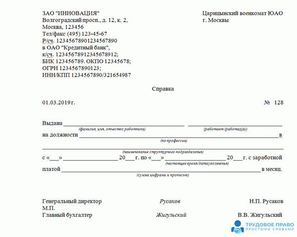 Справка о трудоустройстве с места работы, образец