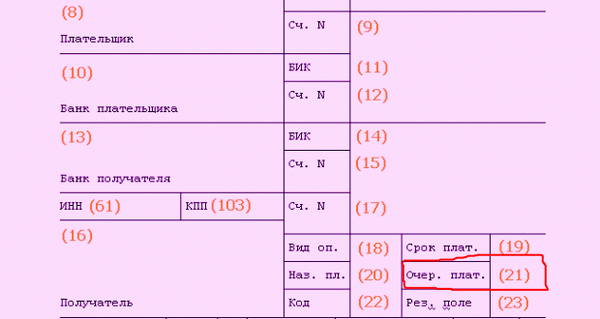 Форма платежного бланка.