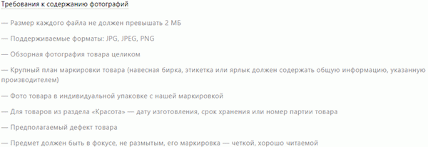 Требования к фотографии для возврата