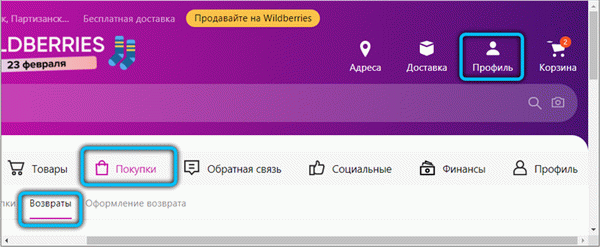 Раздел 'Возвраты' в Wildberries