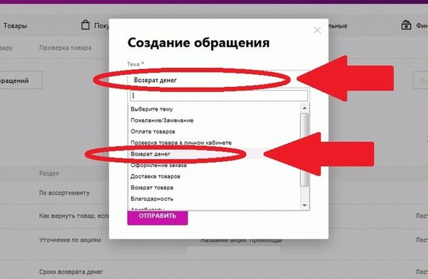 Создайте запрос на возврат в WildBerry