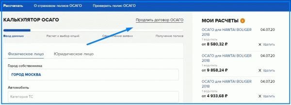 Продление страхования договора ОСАГО