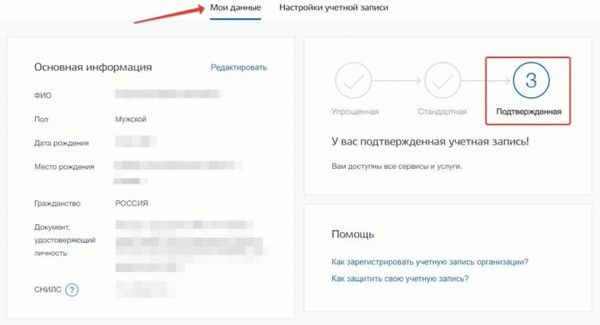Заполните свой профиль на сайте Госуслуги.