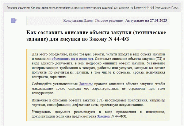 Путеводитель по КонсультантПлюс: как составить командные термины