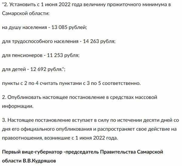 Величина прожиточного минимума в Самарской области