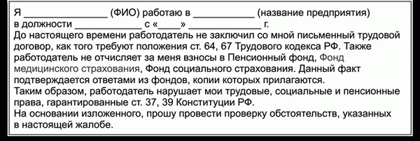 Что нужно делать, если вы получили нарушение трудового законодательства?