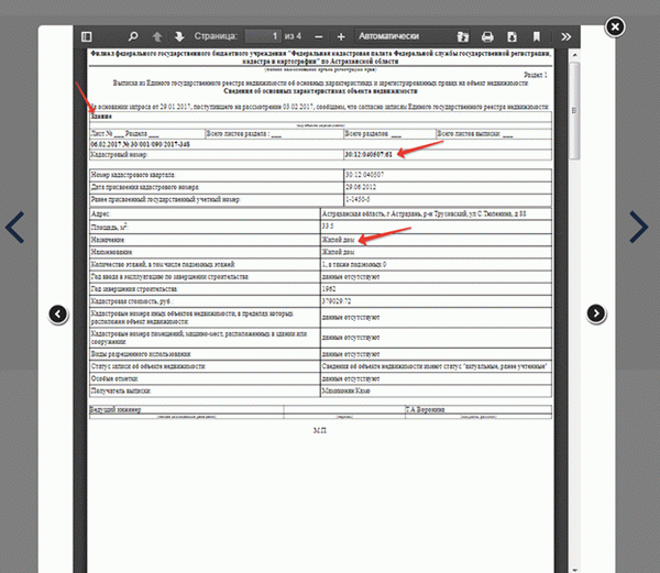 Кадастровый паспорт для домов с адресом