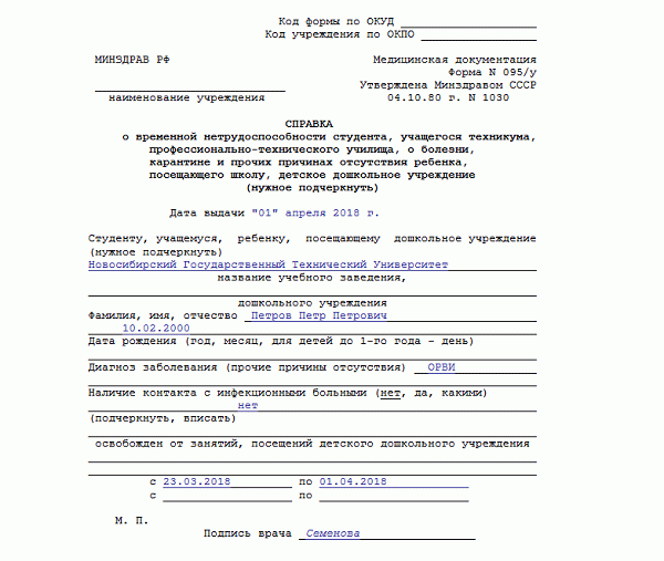 Форма бесплатной медицинской справки 095У