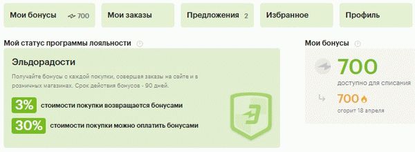 Зарегистрируйтесь в программе поощрения Эльдорадоасти