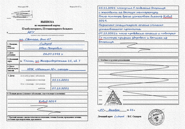 Образец медицинской справки форма 027/у