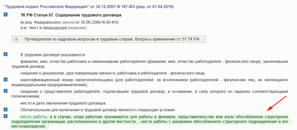 Статья 1 57 СА РФ &lt; PAN&gt; работников, в том числе работников, которые часто разъезжают и регулярно возвращаются к месту жительства. Такую трудовую деятельность осуществляют