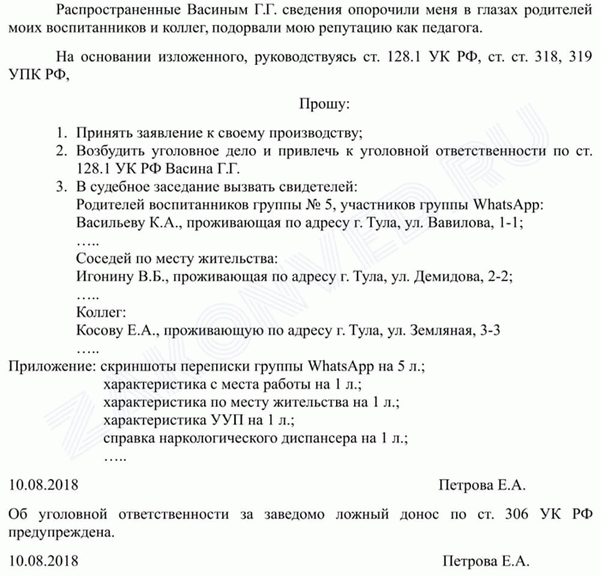 Форма заявления в мировой суд образец 2