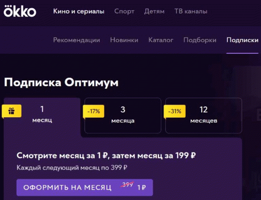 Подписка Okko