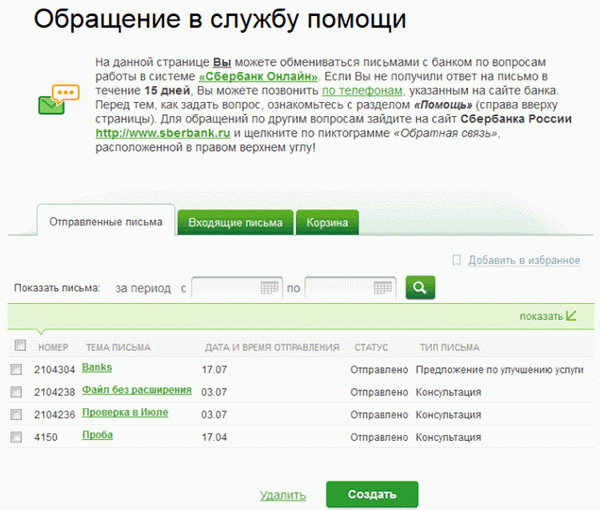 Сбербанк онлайн справочная служба страница список страниц