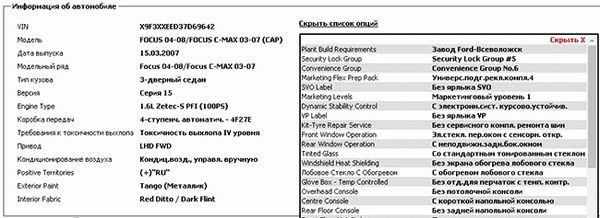 Бесплатно, определить комплектацию автомобиля