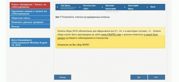 Страница оплаты визового сбора