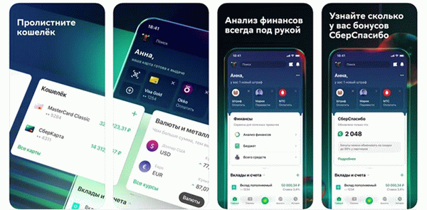 Приложения сбербанк онлайн мобильный