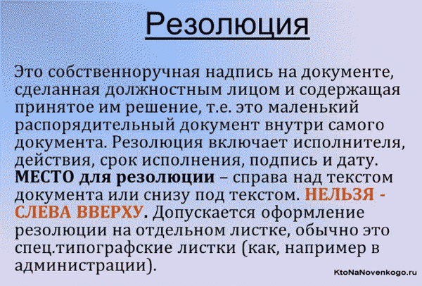 Резолюция.