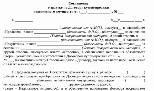 Скачать бланк договора задатка при покупке недвижимости (образец договора 2022).