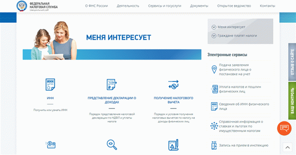Личный кабинет налогоплательщика для физических лиц
