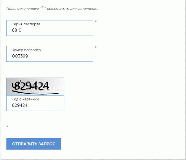 SMS - проверка действительности паспорта