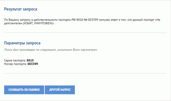 Контроль действительности паспорта по номеру и последовательности