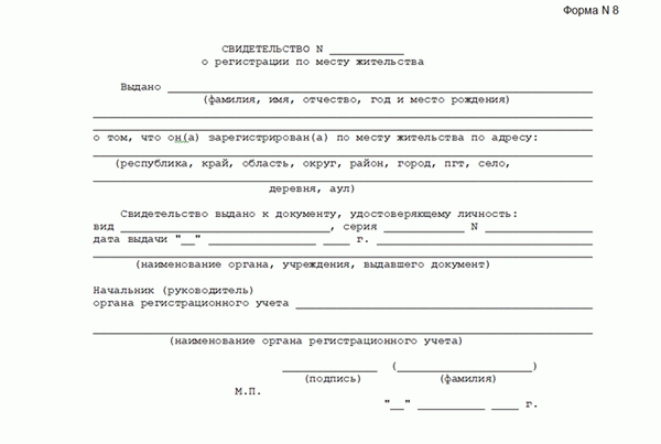 Где получить сертификат о проживании