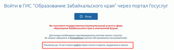 Вход в городскую сеть для учителей