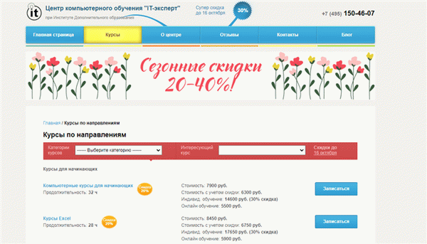 'Курсы для начинающих' - IT-специалисты