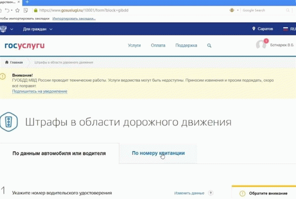 Страница госуслуг для поиска штрафов