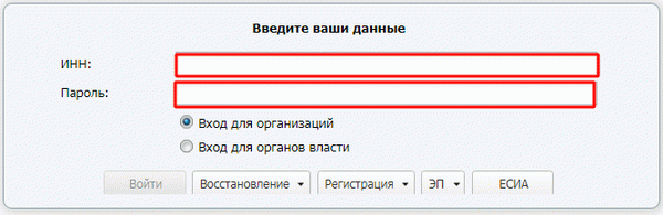 Введите НДС и пароль для входа в личный кабинет