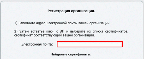 Введите свой email и выберите учетные данные