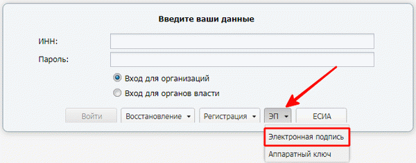 Вход в личный кабинет с использованием электронного ключа