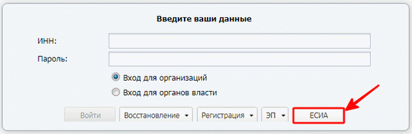 Вход в личный кабинет с использованием ЕГАИС