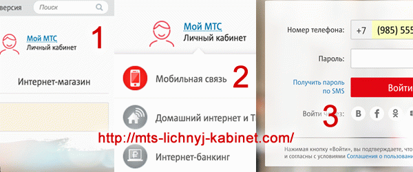 Как зарегистрироваться в Личном кабинете МТС